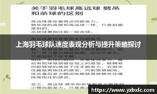 上海羽毛球队速度表现分析与提升策略探讨